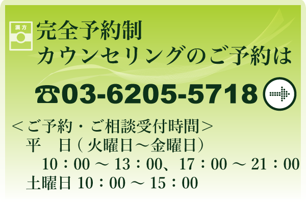 電話で予約はこちら